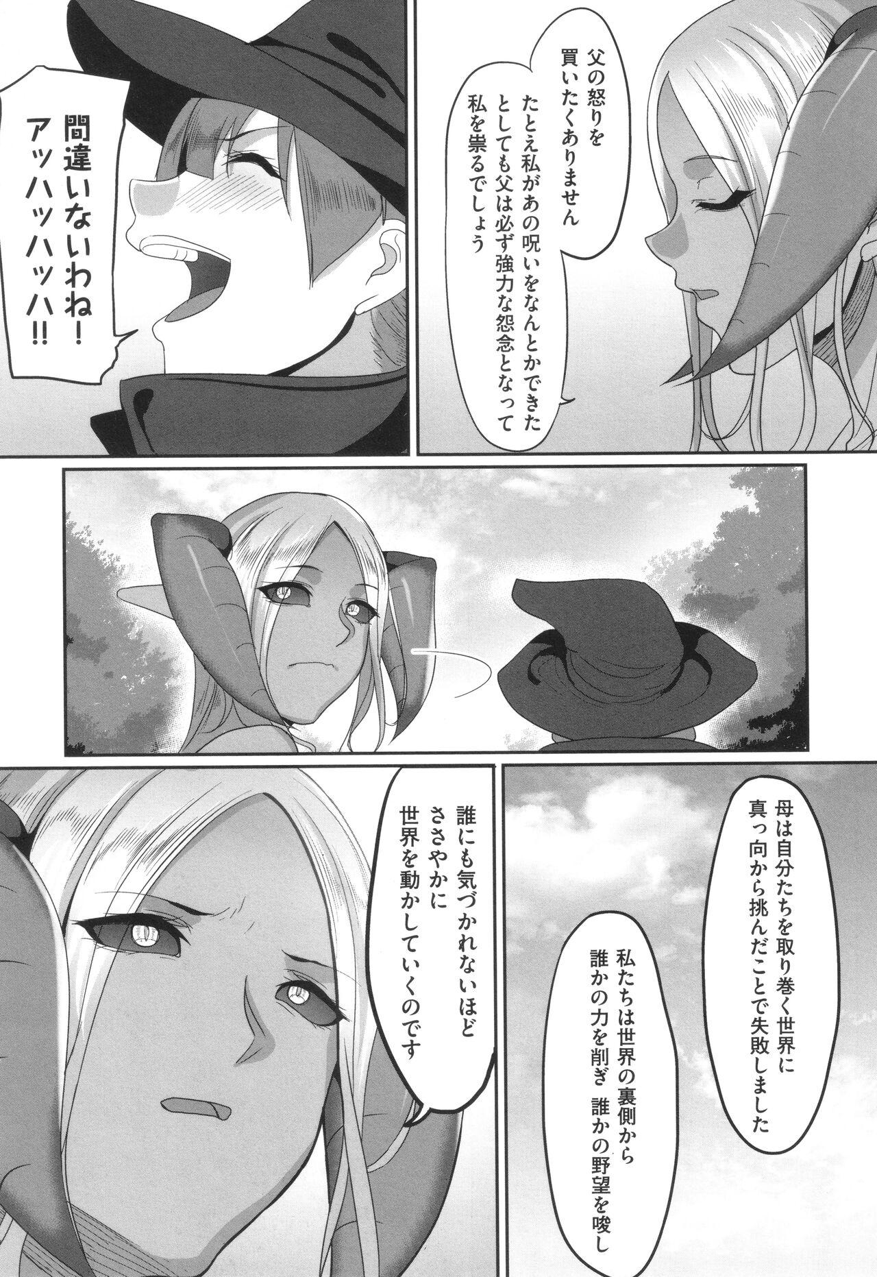 Reizoku Maou - Page 194