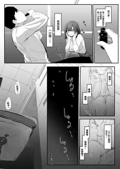 Ore no Seiheki ga  Kouhai ni Baretara Kouhai mo Onaji Seiheki datta | 我的性癖被公司後輩知道後沒想到她也是一樣性癖 10