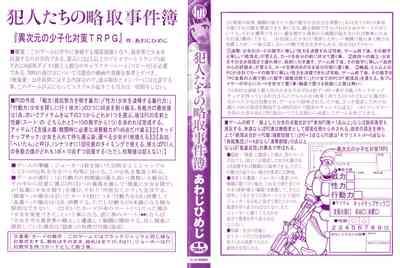 Hannin-tachi no Ryakushu Jikenbo 3