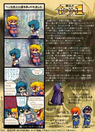 F*ght! I*zer One: Ambition of the Cthulhu 2