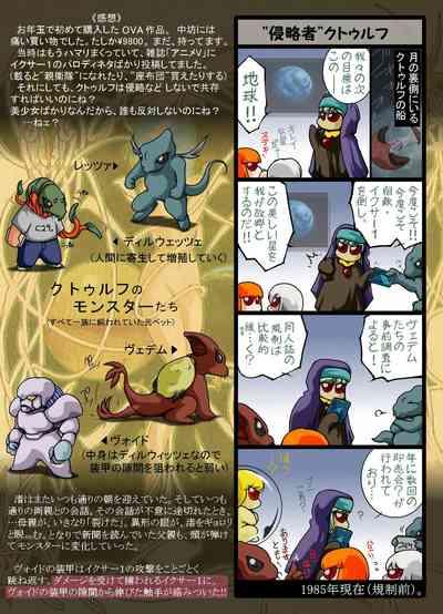 F*ght! I*zer One: Ambition of the Cthulhu 3