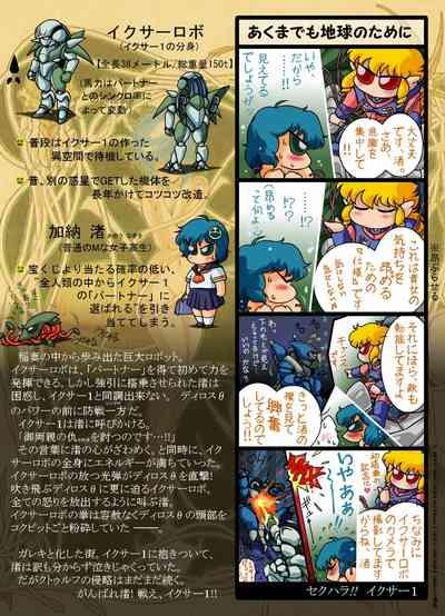 F*ght! I*zer One: Ambition of the Cthulhu 9