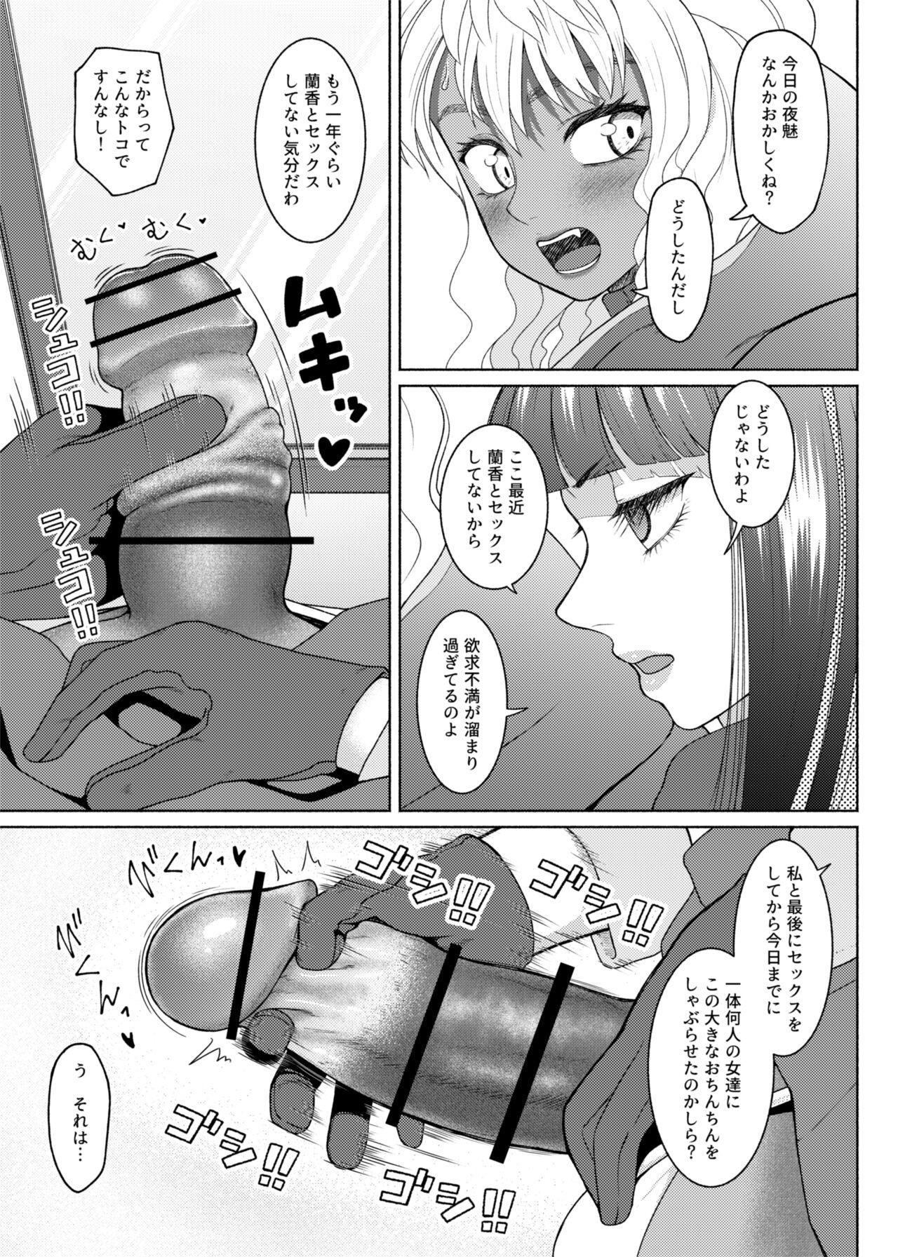 FutaBitch Arc 11 4