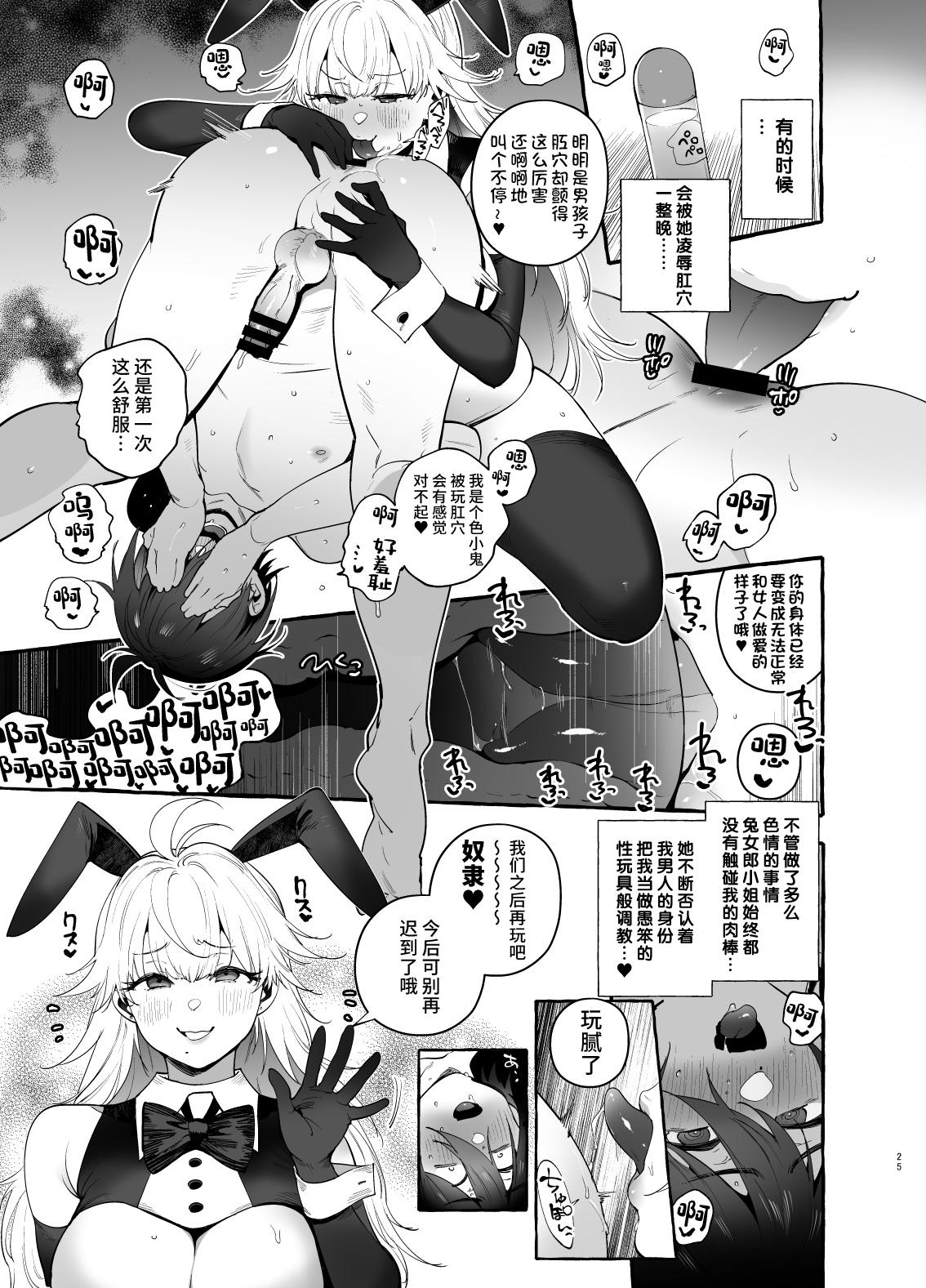 Toba no Ura Bunny-san 25