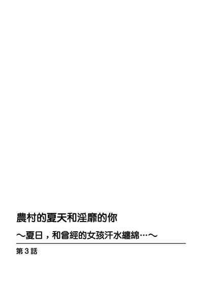 田舎の夏と淫らな君と～夏、いつかの彼女と汗だくで交わって…3 2