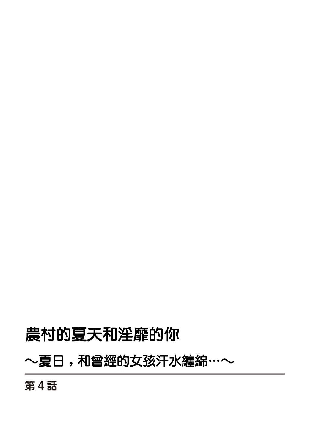 田舎の夏と淫らな君と～夏、いつかの彼女と汗だくで交わって…4 1