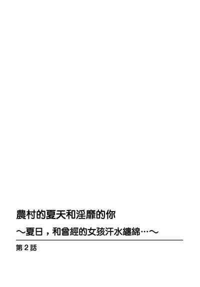 田舎の夏と淫らな君と～夏、いつかの彼女と汗だくで交わって…2 2