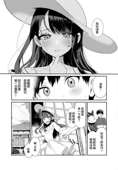 田舎の夏と淫らな君と～夏、いつかの彼女と汗だくで交わって…2 5