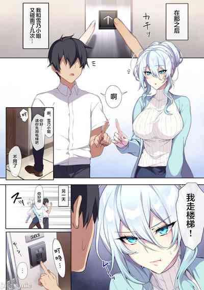 【新桥月白汉化社】不擅交際的未亡人雪女與調咒戒指1 10