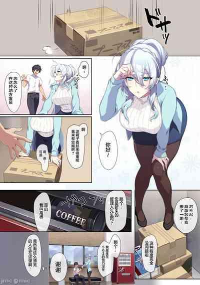 【新桥月白汉化社】不擅交際的未亡人雪女與調咒戒指1 3