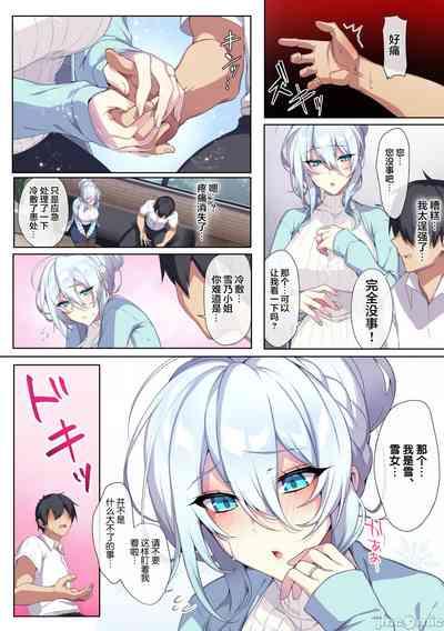 【新桥月白汉化社】不擅交際的未亡人雪女與調咒戒指1 4