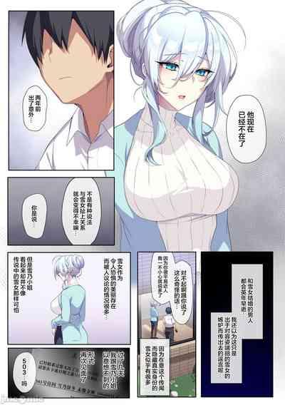 【新桥月白汉化社】不擅交際的未亡人雪女與調咒戒指1 6