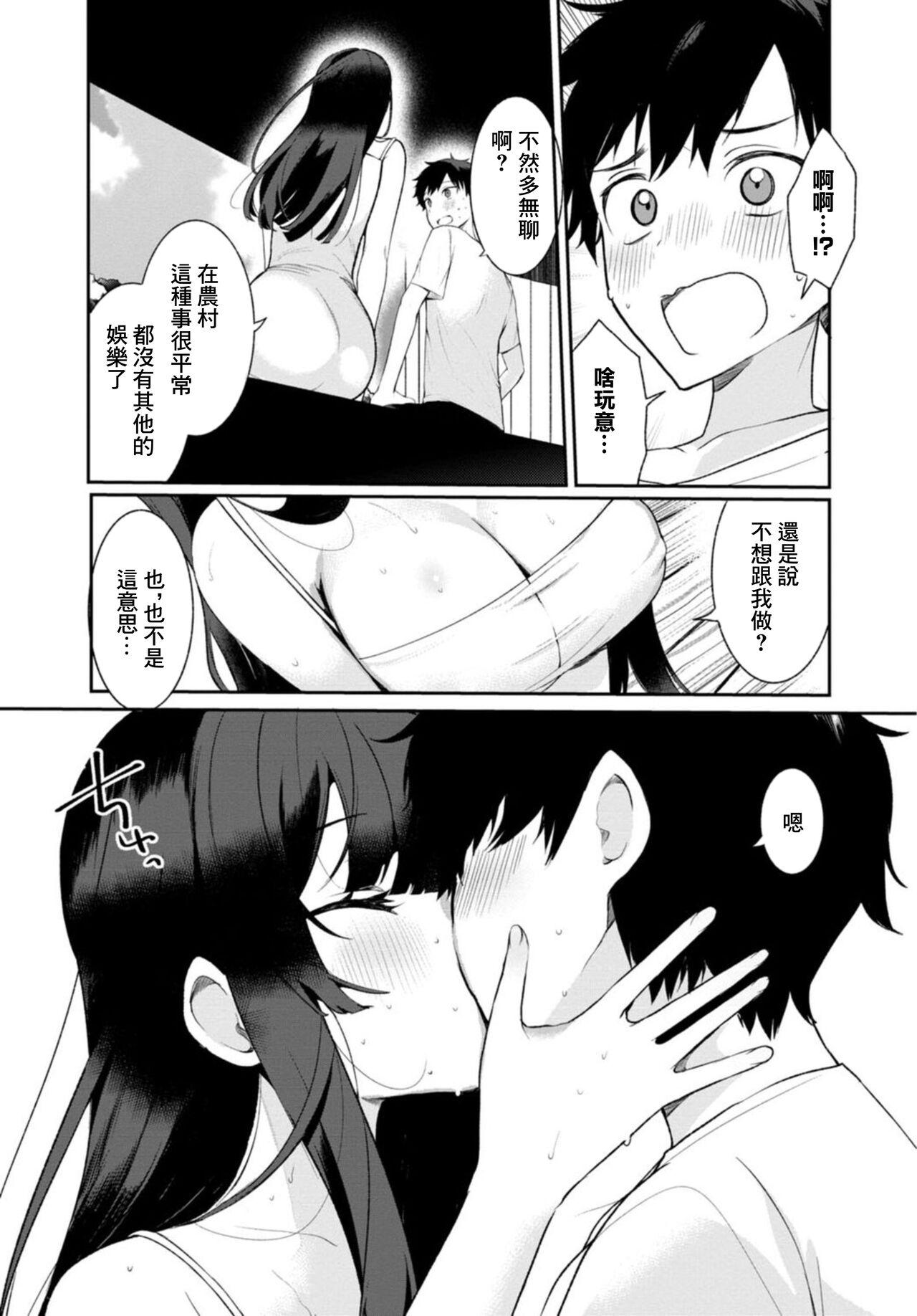 田舎の夏と淫らな君と～夏、いつかの彼女と汗だくで交わって…1 - Page 10
