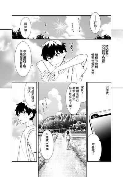 田舎の夏と淫らな君と～夏、いつかの彼女と汗だくで交わって…1 4