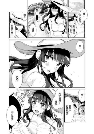 田舎の夏と淫らな君と～夏、いつかの彼女と汗だくで交わって…1 5