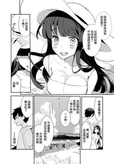 田舎の夏と淫らな君と～夏、いつかの彼女と汗だくで交わって…1 6
