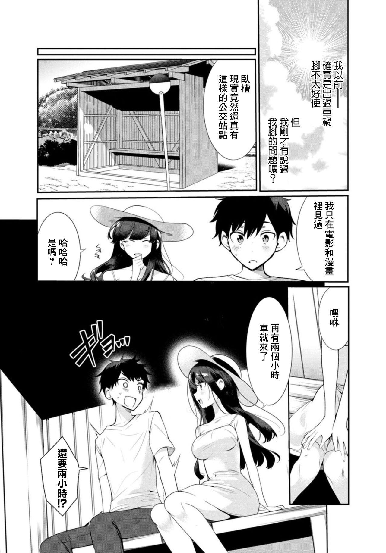 田舎の夏と淫らな君と～夏、いつかの彼女と汗だくで交わって…1 - Page 7