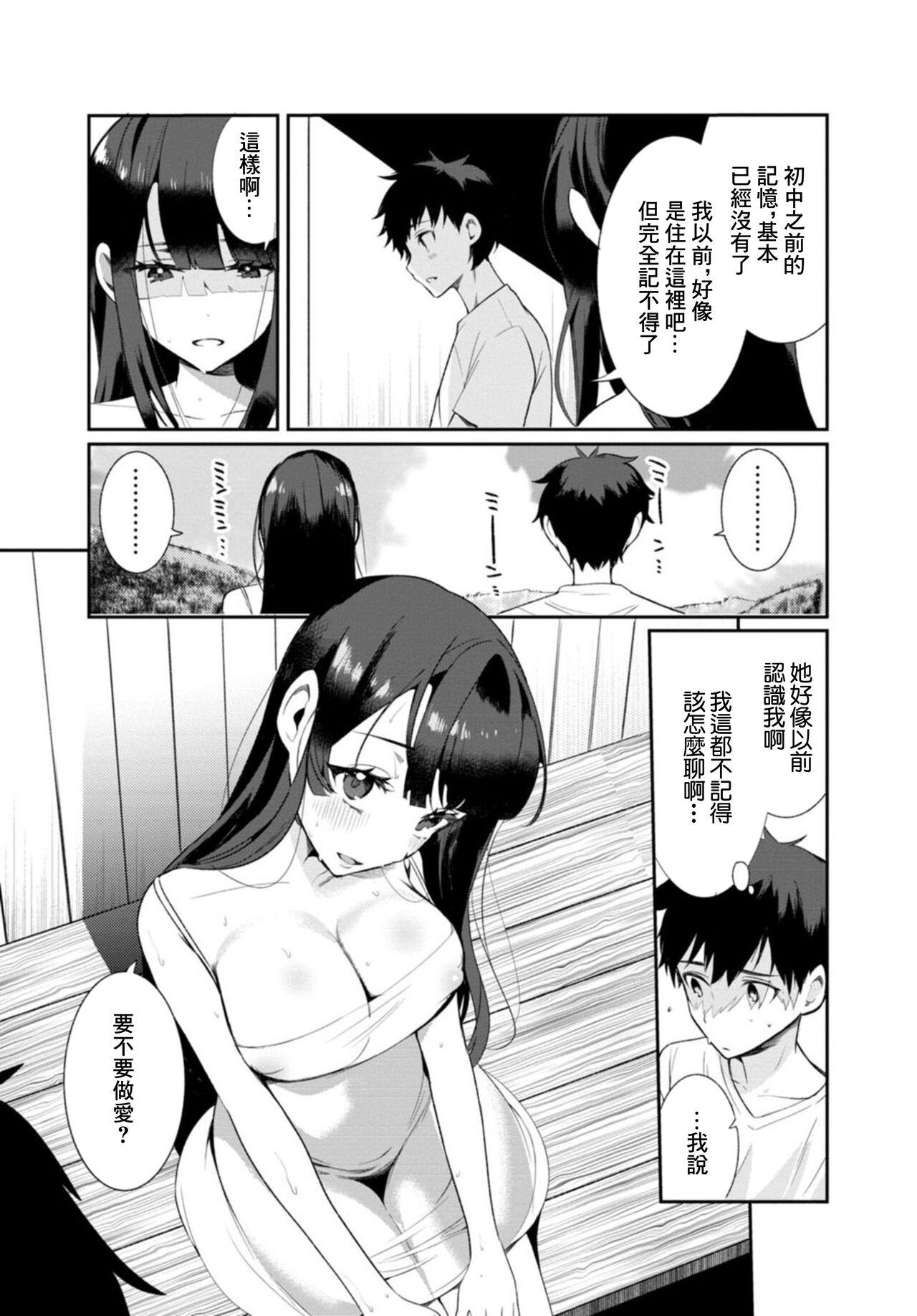 田舎の夏と淫らな君と～夏、いつかの彼女と汗だくで交わって…1 - Page 9
