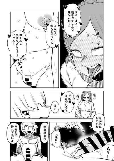 Teisou Gyakuten Mono Ragdoll no Baai 7