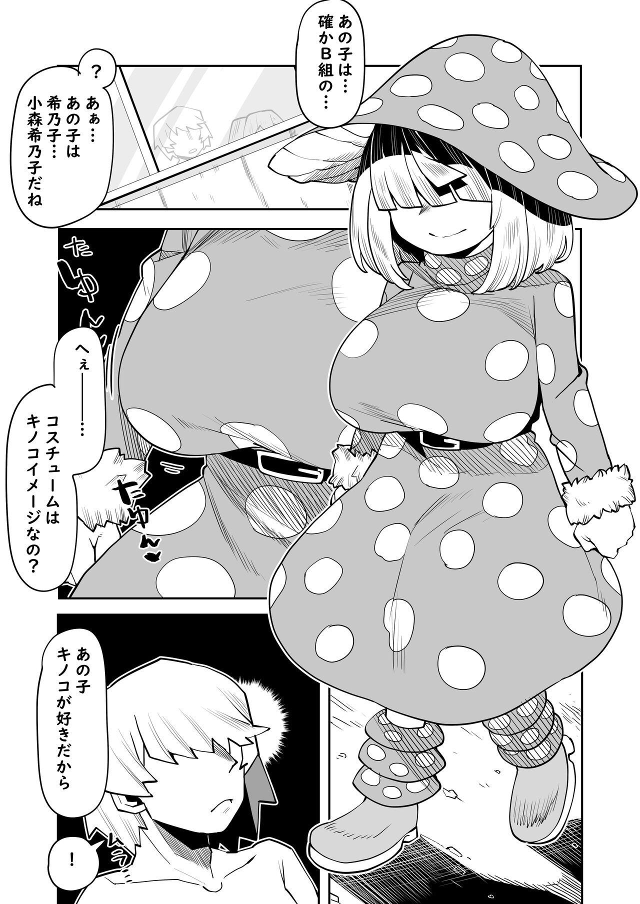 Teisou Gyakuten Mono Kinoko Komori no Baai - Page 2