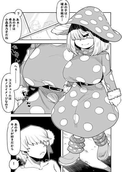 Teisou Gyakuten Mono Kinoko Komori no Baai 2
