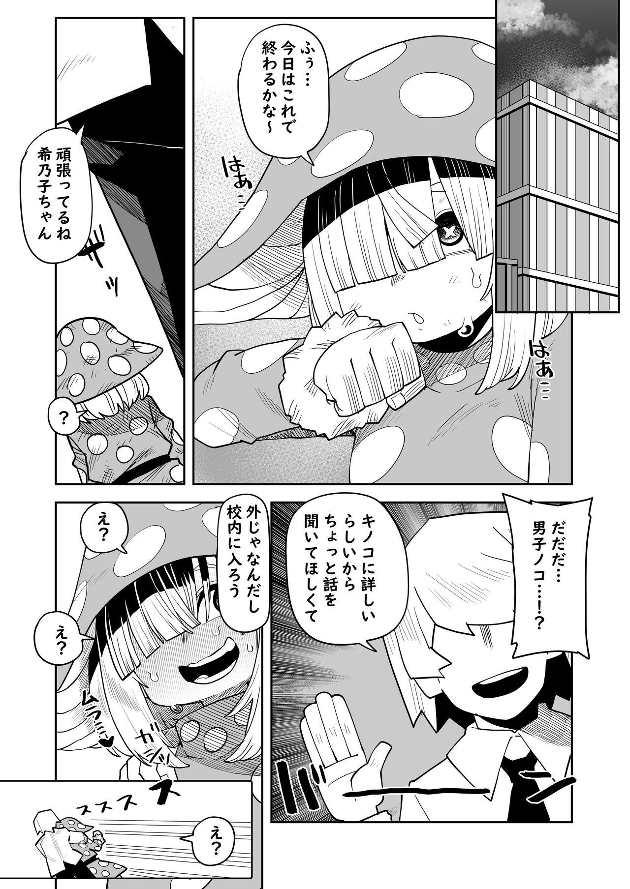 Teisou Gyakuten Mono Kinoko Komori no Baai - Page 3