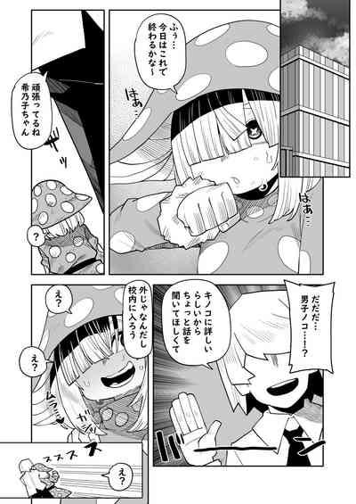 Teisou Gyakuten Mono Kinoko Komori no Baai 3
