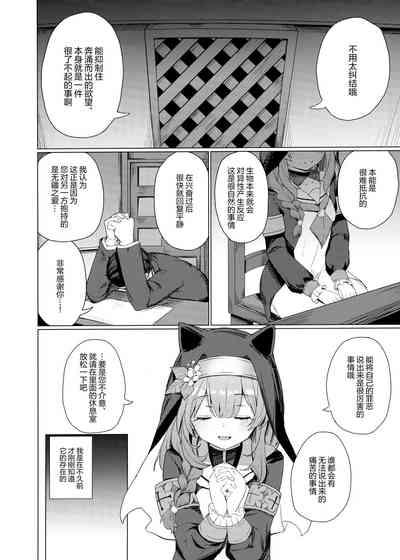 Kinyoku Sister ni Zange o Suwareru Hon | 被禁欲的修女小姐们将忏悔吸食殆尽的本 4