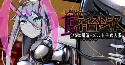 Tokukei Shikkou Tystopia 03 1