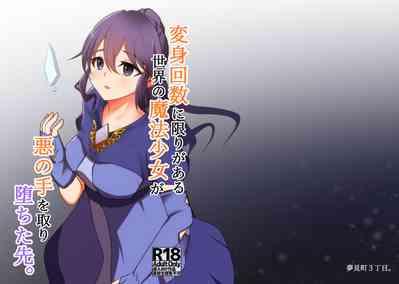 Henshin Kaisuuni Kagiri ga Aru sekai noMahou Shoujoga wo no te Wotri Ochi ta sen 1