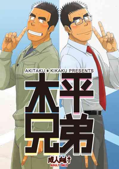 Kihira Brothers 1