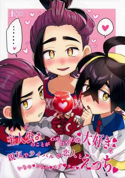 Shujinkou no Koto ga Wayawayawaya Daisuki na Shinyuu de Rival de Koibito to Icha Icha Love Love Ecchi 1