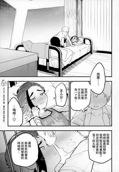 Shujinkou no Koto ga Wayawayawaya Daisuki na Shinyuu de Rival de Koibito to Icha Icha Love Love Ecchi 2