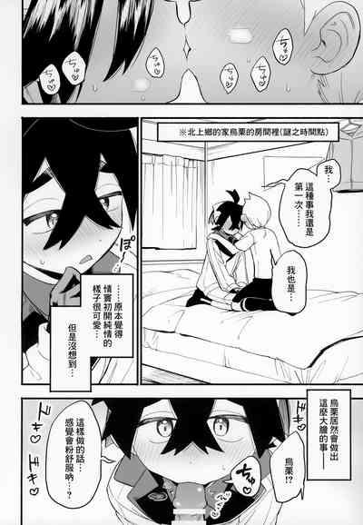 Shujinkou no Koto ga Wayawayawaya Daisuki na Shinyuu de Rival de Koibito to Icha Icha Love Love Ecchi 3