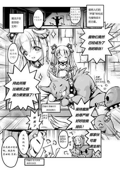 Otokonoko Mahou Shoujo Pretty Icy 1