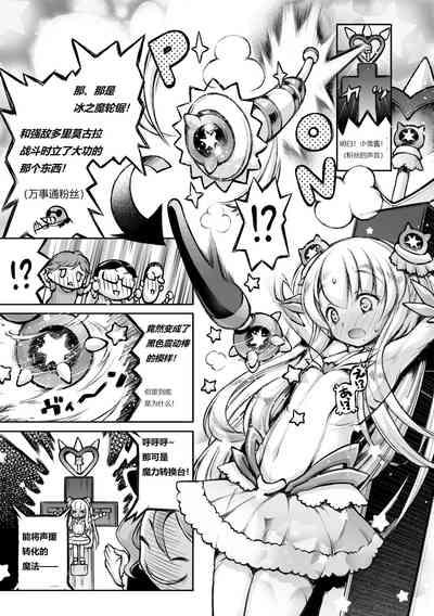 Otokonoko Mahou Shoujo Pretty Icy 4