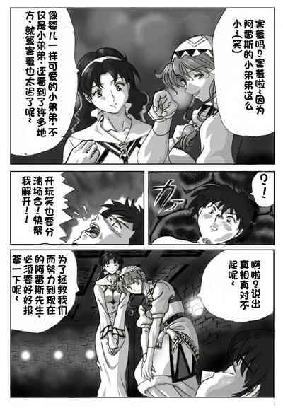 Sukui you no Nai Silver+一个人汉化 5