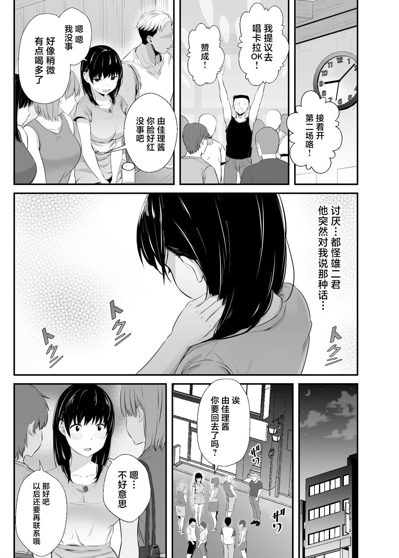 Joshidaisei no Kanojo ga Dousoukai de Omochikaeri Sareteita 15