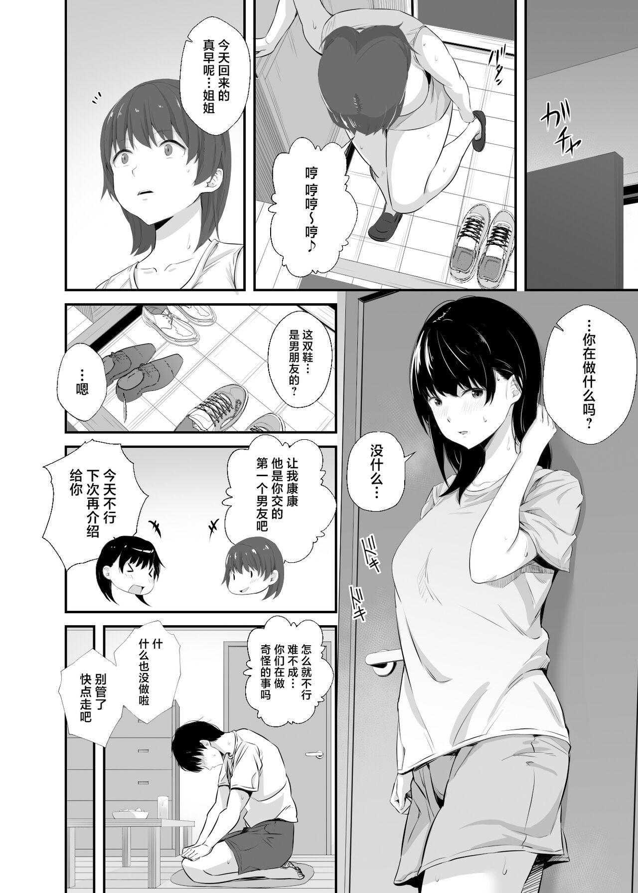 Joshidaisei no Kanojo ga Dousoukai de Omochikaeri Sareteita 2