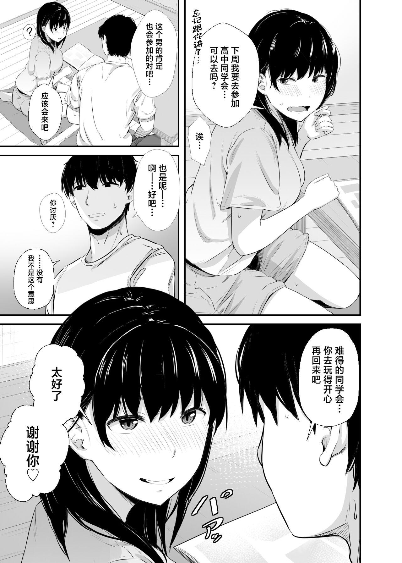 Joshidaisei no Kanojo ga Dousoukai de Omochikaeri Sareteita 5