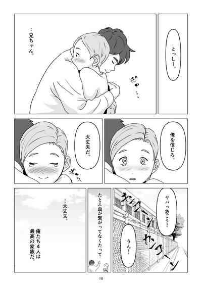 父の居ぬ間に、母の誘惑に我慢できず、妊娠させてしまった話。 10