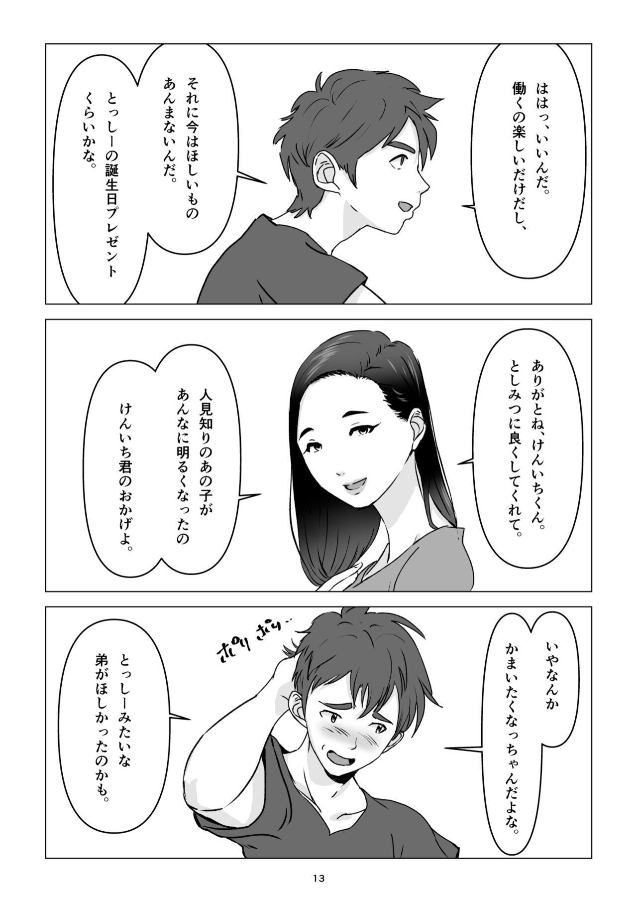 父の居ぬ間に、母の誘惑に我慢できず、妊娠させてしまった話。 13