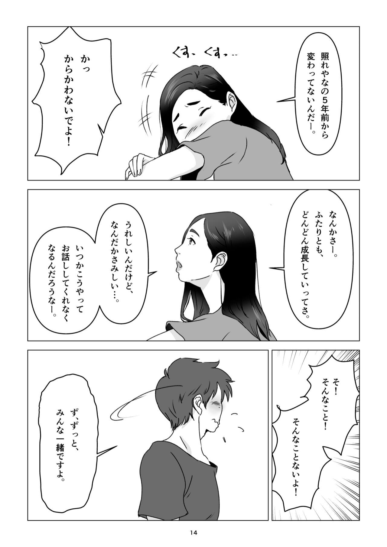 父の居ぬ間に、母の誘惑に我慢できず、妊娠させてしまった話。 14