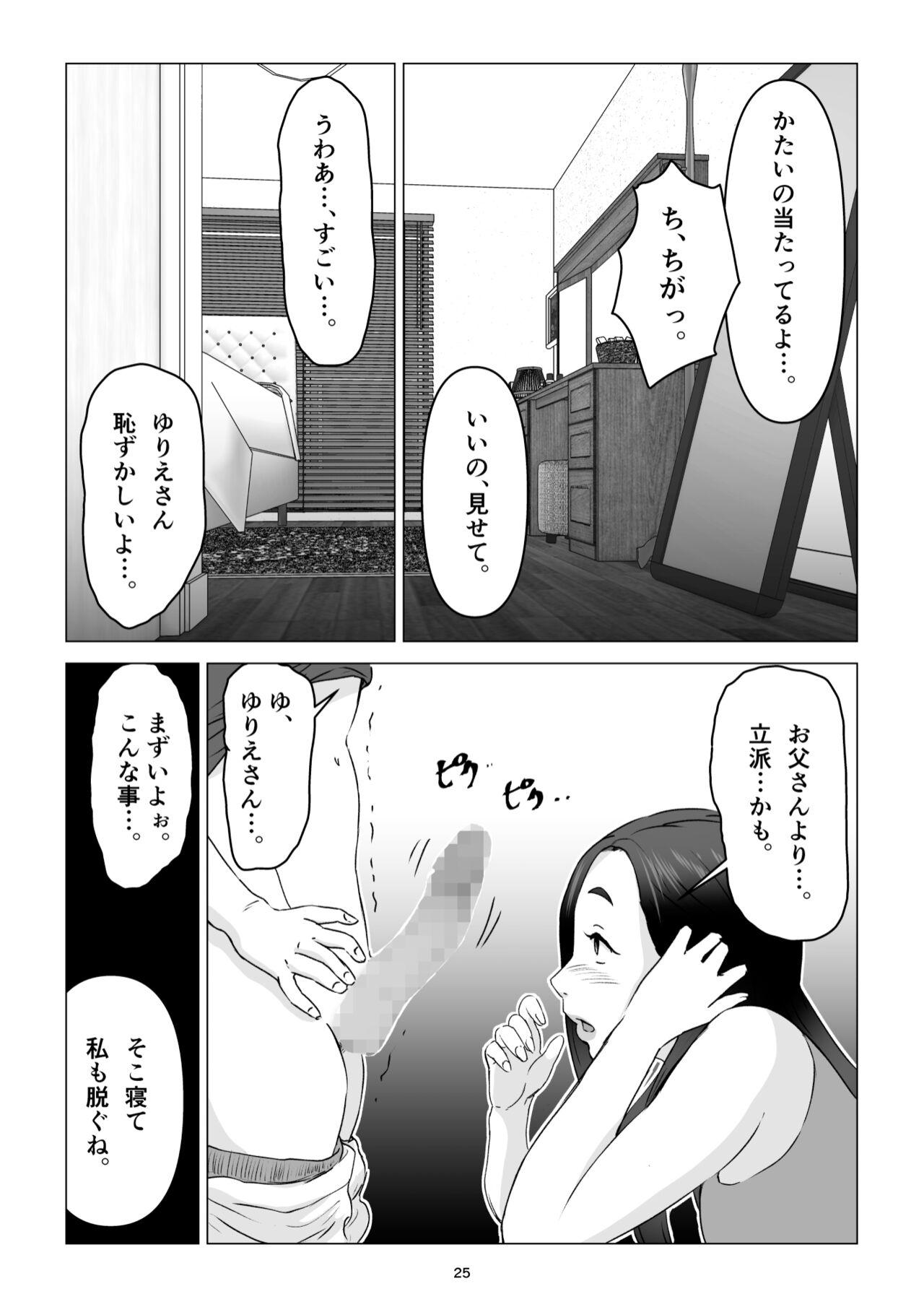 父の居ぬ間に、母の誘惑に我慢できず、妊娠させてしまった話。 25