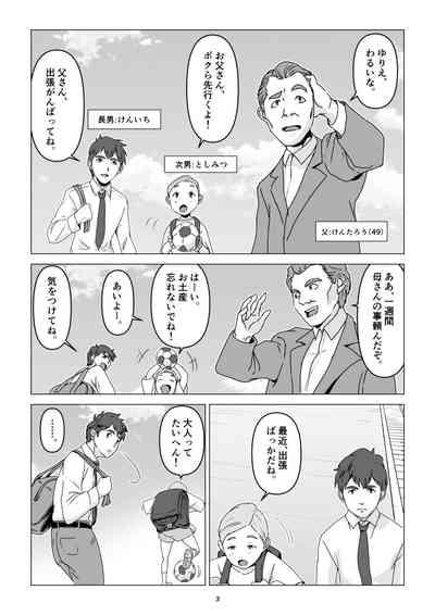 父の居ぬ間に、母の誘惑に我慢できず、妊娠させてしまった話。 3