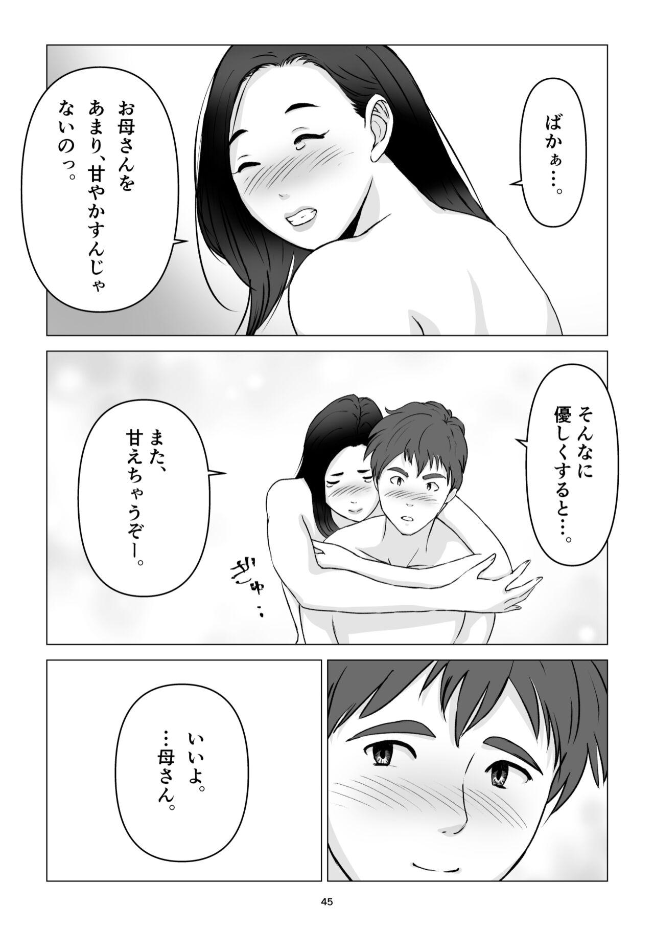 父の居ぬ間に、母の誘惑に我慢できず、妊娠させてしまった話。 45