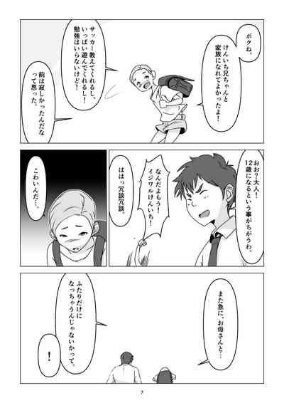 父の居ぬ間に、母の誘惑に我慢できず、妊娠させてしまった話。 7