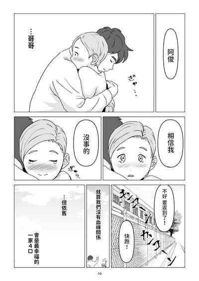 父の居ぬ間に、母の誘惑に我慢できず、妊娠させてしまった話。 中文翻譯 10