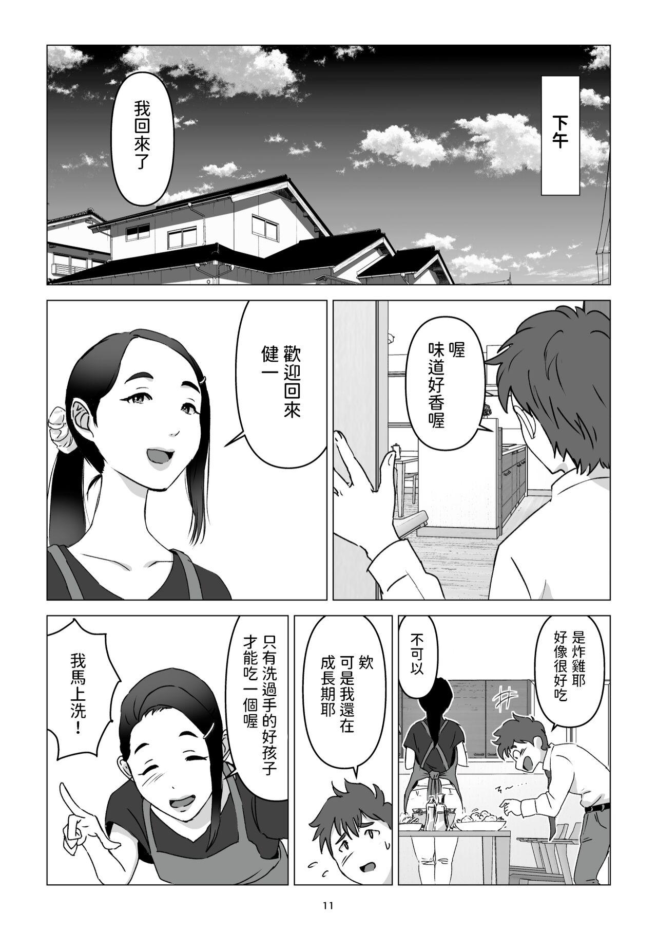 父の居ぬ間に、母の誘惑に我慢できず、妊娠させてしまった話。 中文翻譯 - Page 11