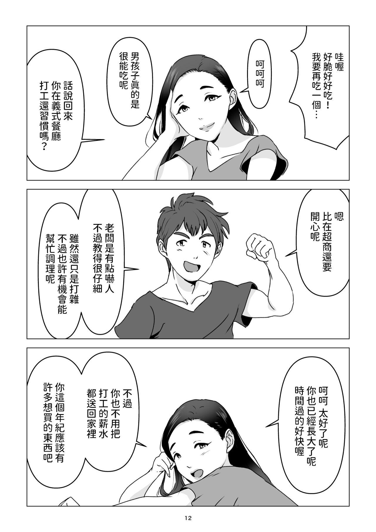 父の居ぬ間に、母の誘惑に我慢できず、妊娠させてしまった話。 中文翻譯 - Page 12